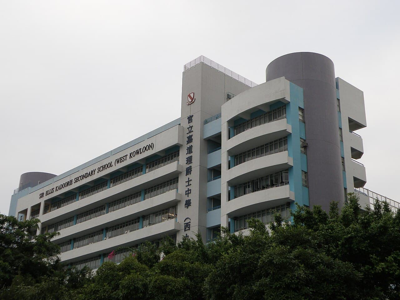 香港官立嘉道理爵士中學（西九龍）校舍