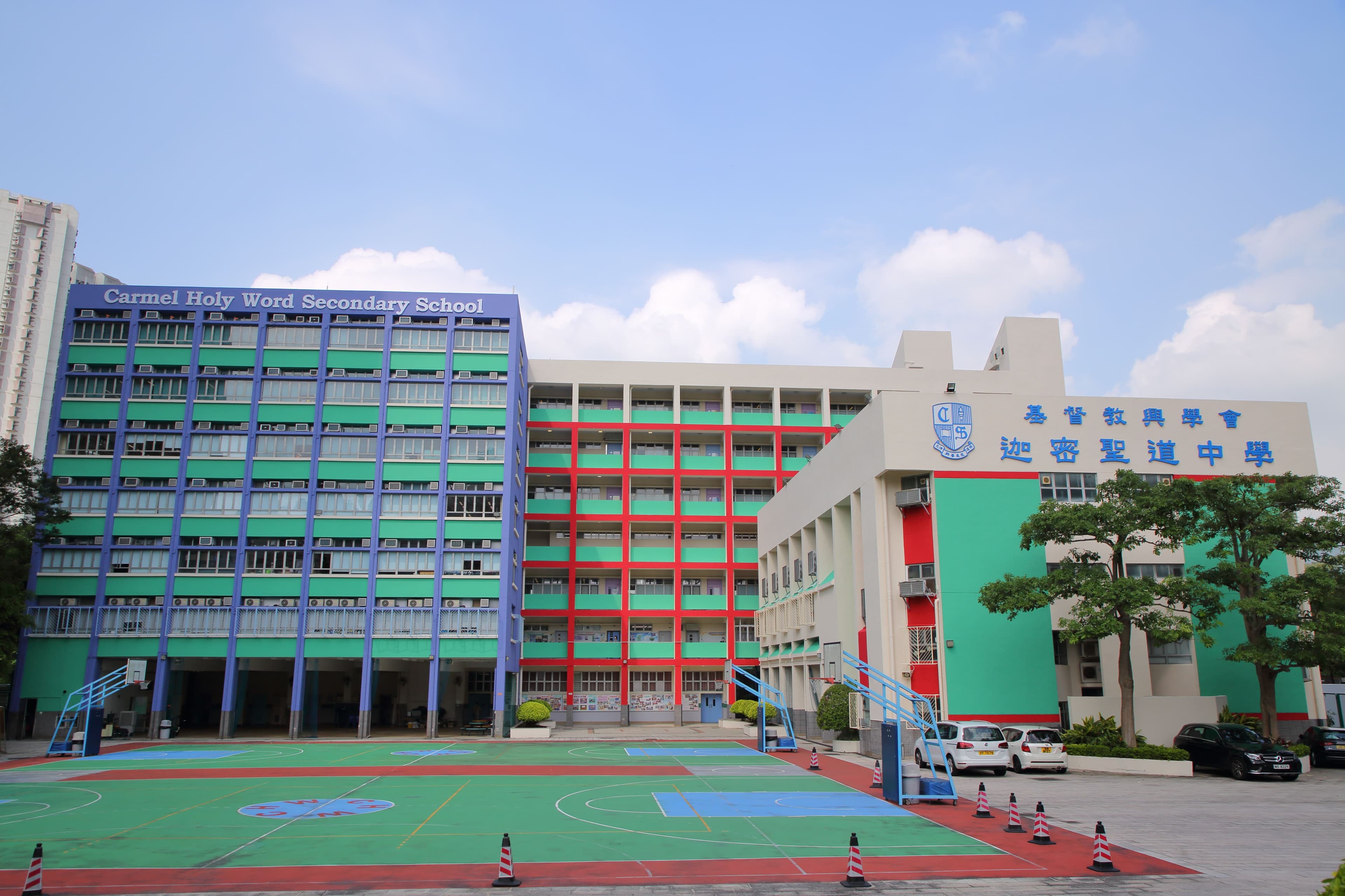 迦密聖道中學外觀照片