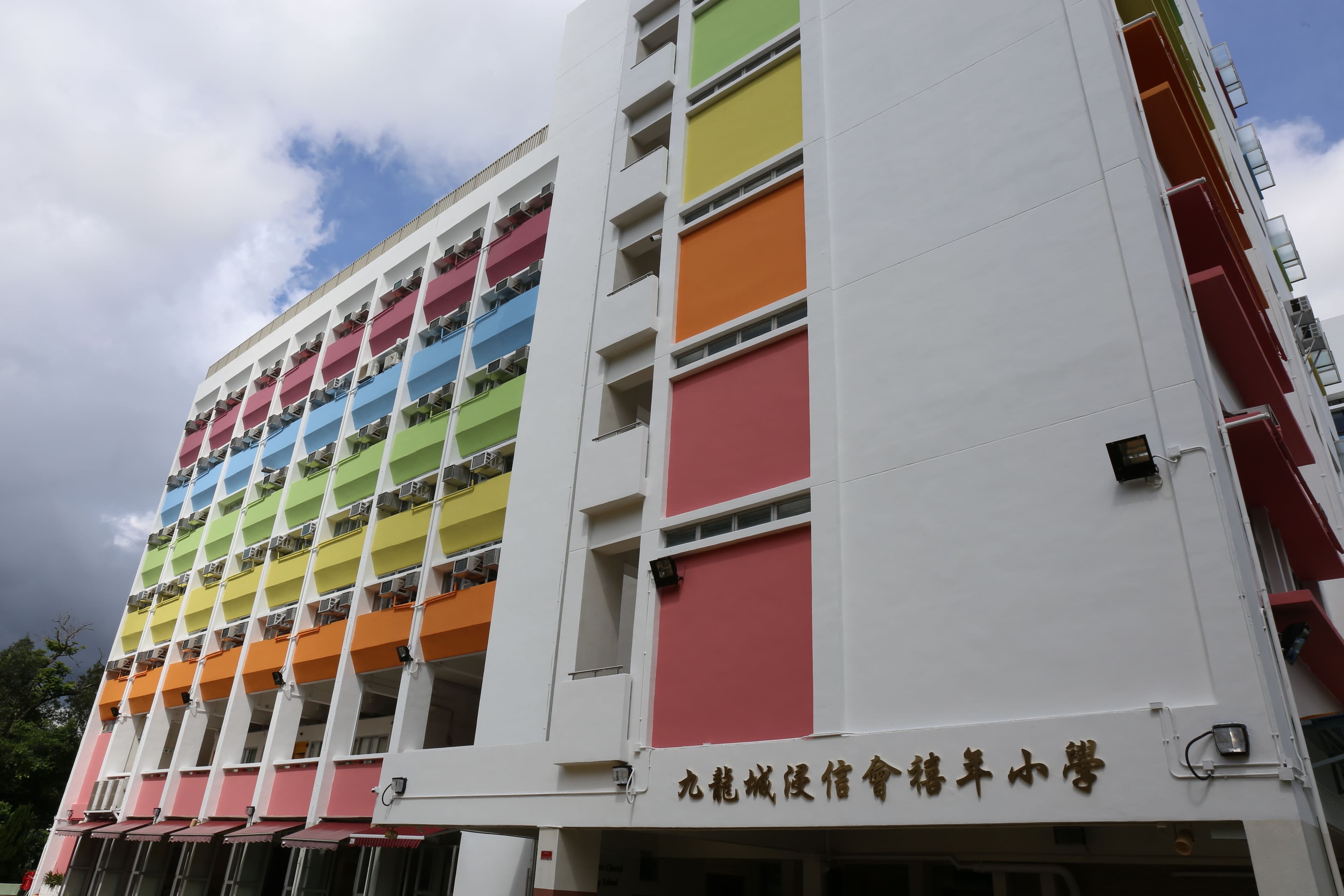 九龍城浸信會禧年小學外觀照片