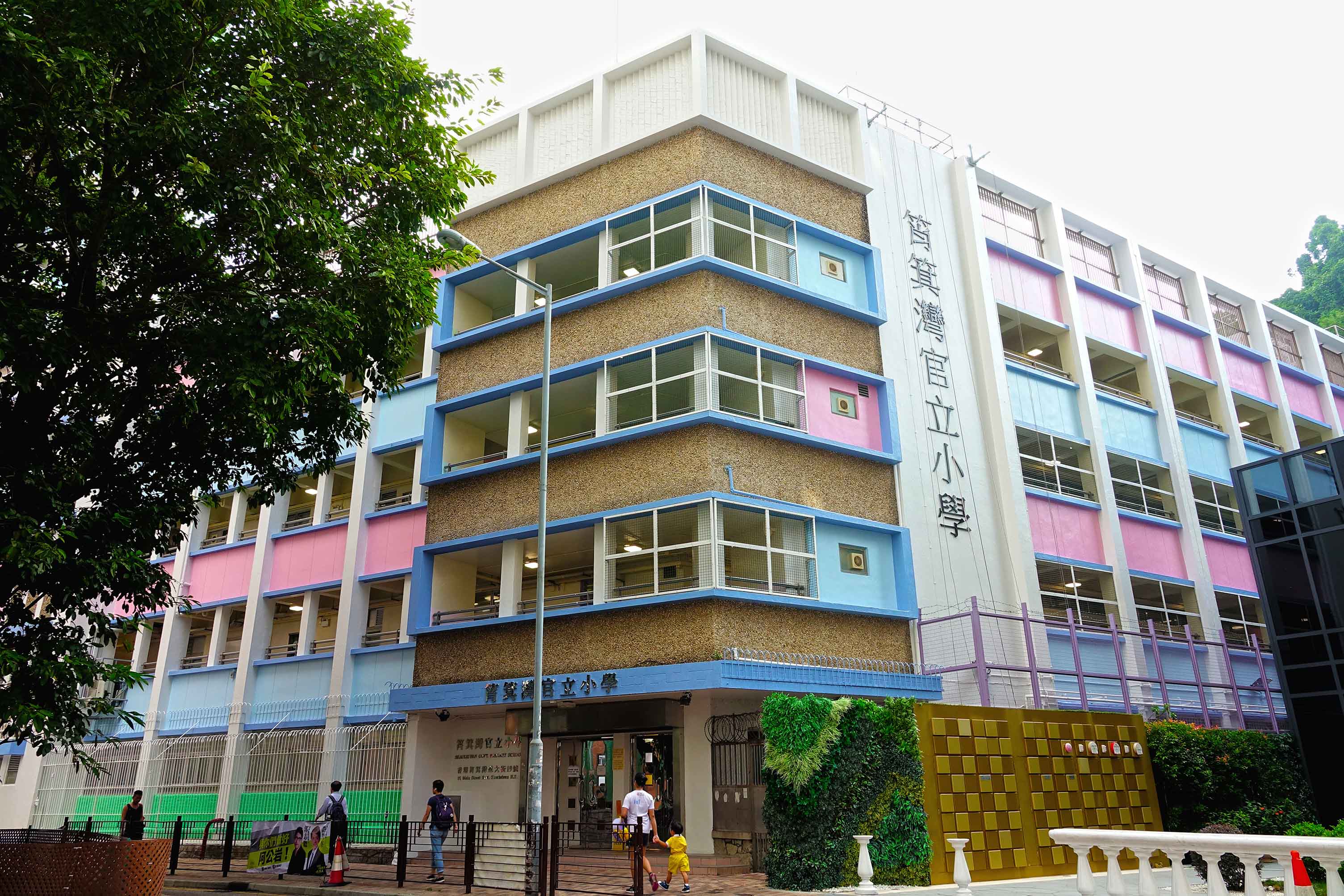 筲箕灣官立小學外觀照片