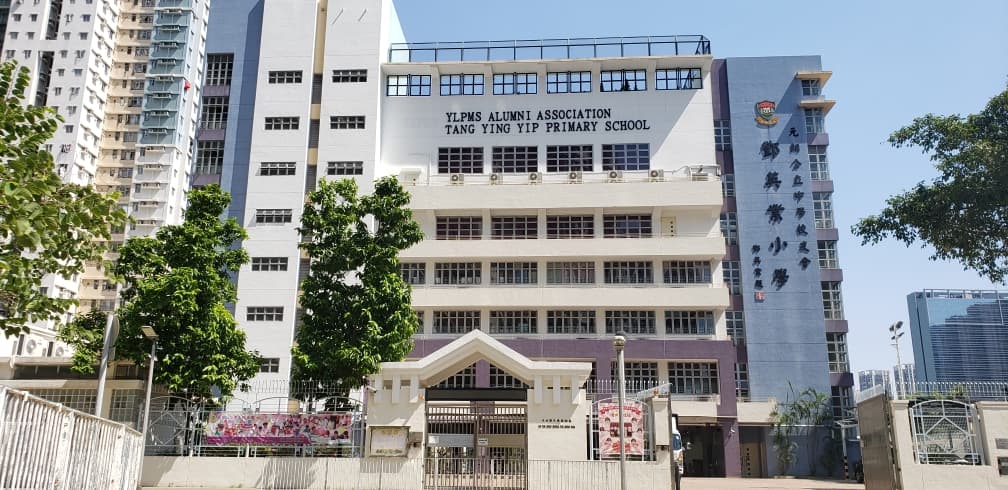 元朗公立中學校友會鄧英業小學外觀照片