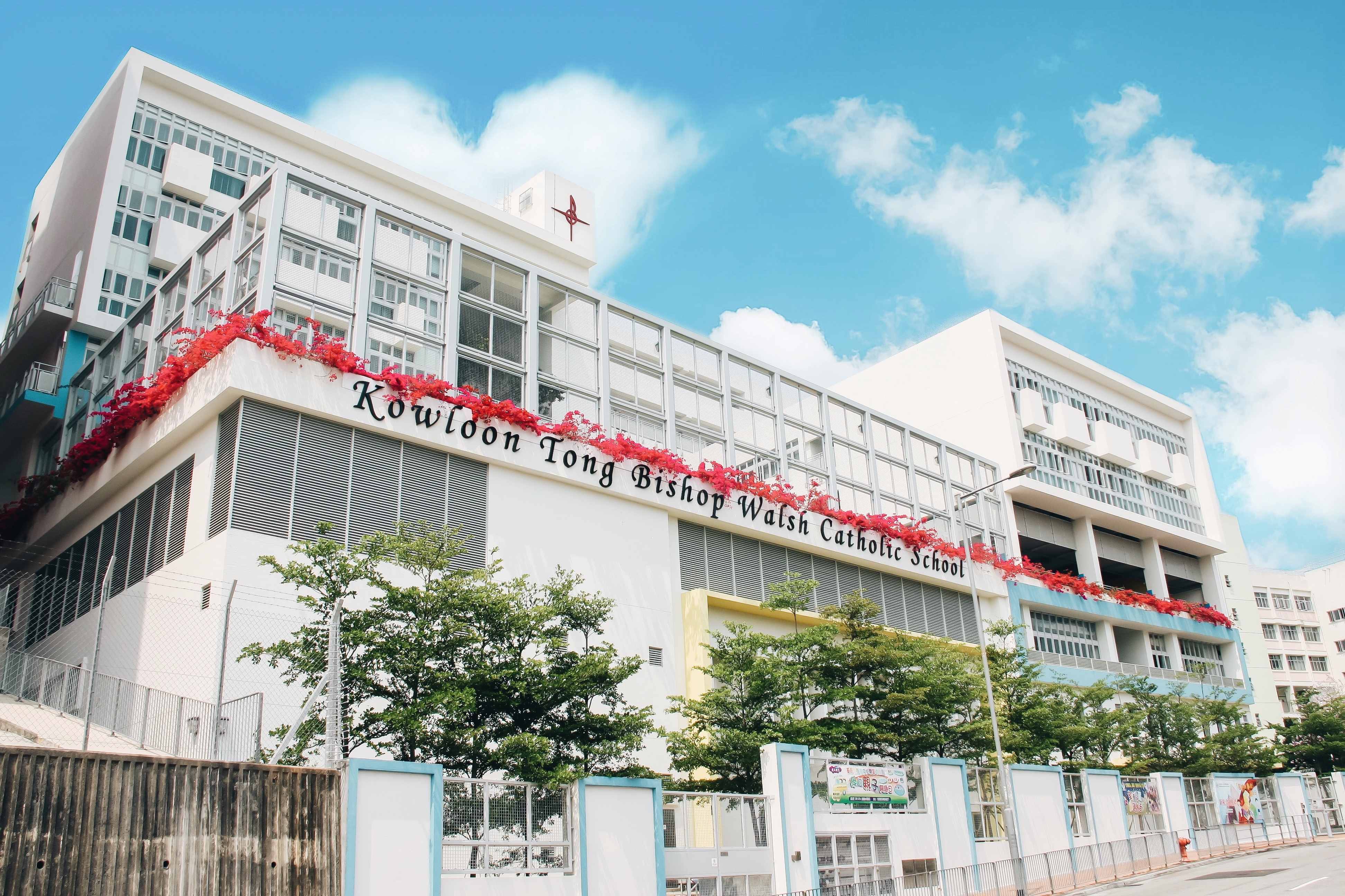 九龍塘天主教華德學校外觀照片