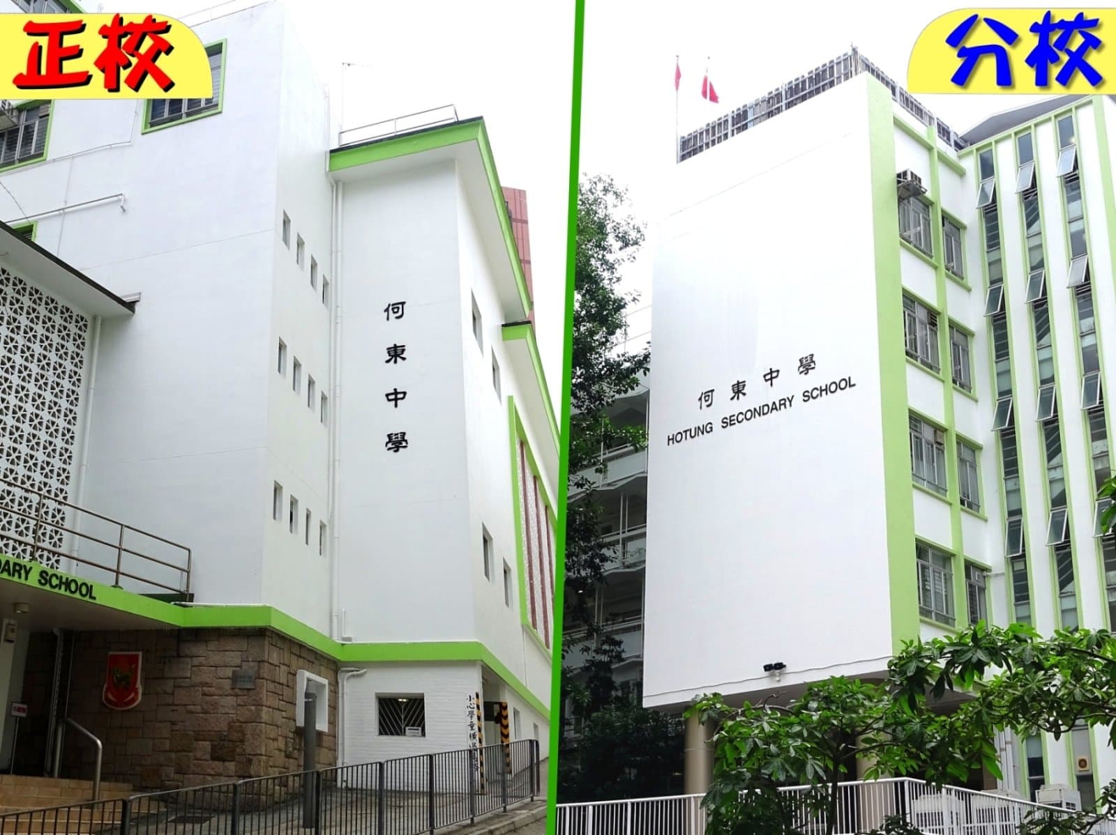 何東中學外觀照片