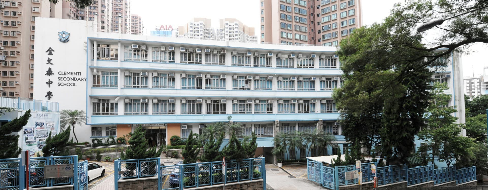 金文泰中學外觀照片