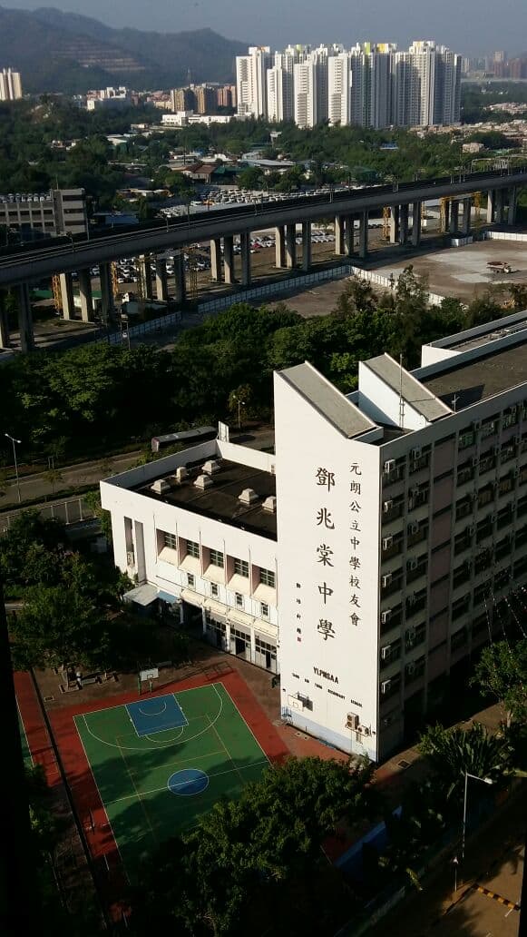 元朗公立中學校友會鄧兆棠中學外觀照片